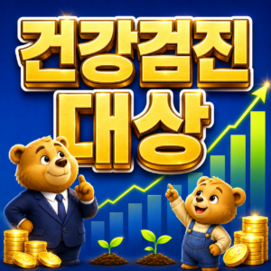 국가건강검진 대상자 조회 방법과 검사 항목 총정리 4 ChatGPT Image 2026년 8월 31일 오후 01 40 01