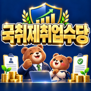 국민취업지원제도 취업하면 수당은 어떻게 될까? 4 ChatGPT Image 2026년 9월 5일 오후 08 24 38