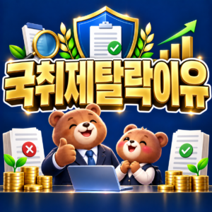 국민취업지원제도 심사 탈락 사유 3가지와 결과 확인 방법 안내 3 ChatGPT Image 2026년 9월 5일 오후 08 27 41