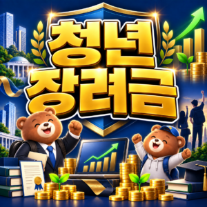 2026 청년일자리도약장려금 신청조건 총정리 3 ChatGPT Image 2026년 9월 5일 오후 12 11 47