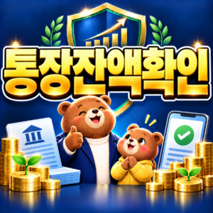 기초연금 신청 전 통장잔액 점검 기준과 금융자산 사전 정산 방법 총정리 7 ChatGPT Image 2026년 9월 6일 오후 04 40 30
