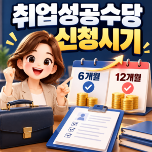 국민취업지원제도 참여 중 취업하면 어떻게 될까? 취업신고와 구직촉진수당 확인방법 1 ChatGPT 이미지 2026년 9월 26일 오후 12 05 56 1